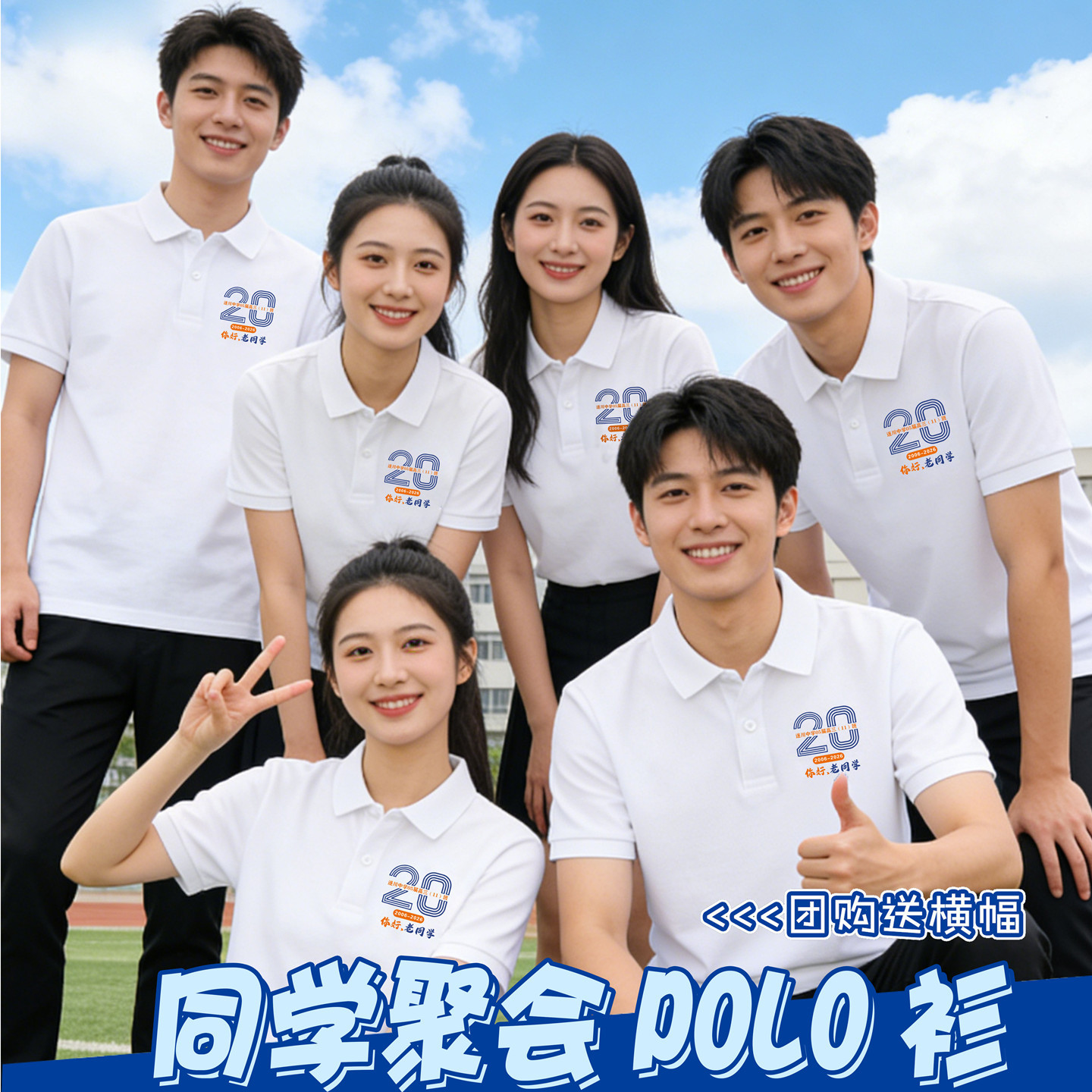 Customized class reunion T-shirts for 10th, 20th, and 30th anniversaries, graduation photo shoots, class uniforms, cultural shirts, and polo shirts with logo printing