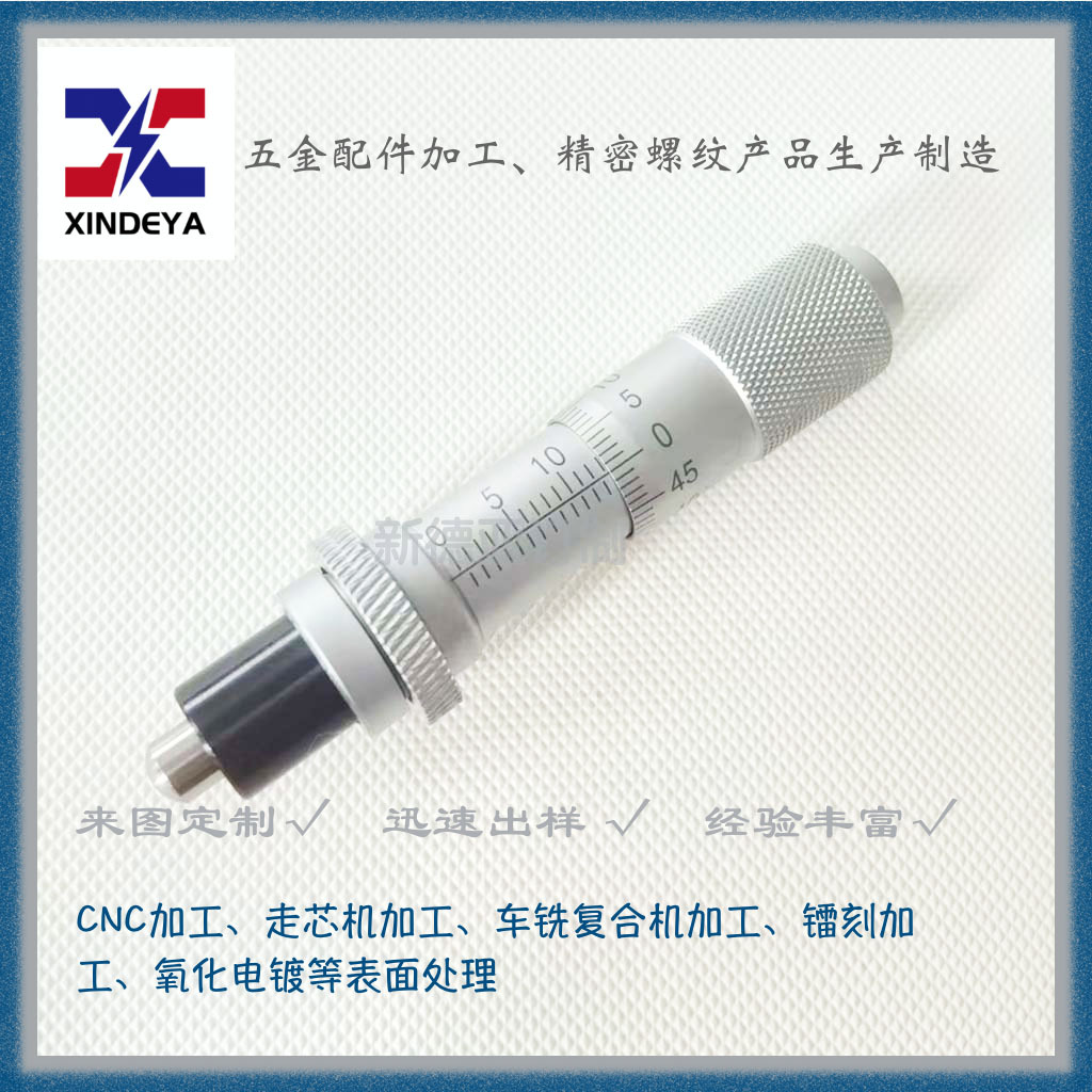 【新德亚】0-13MM球头不带安装螺母细款安装外径9.5MM微分头