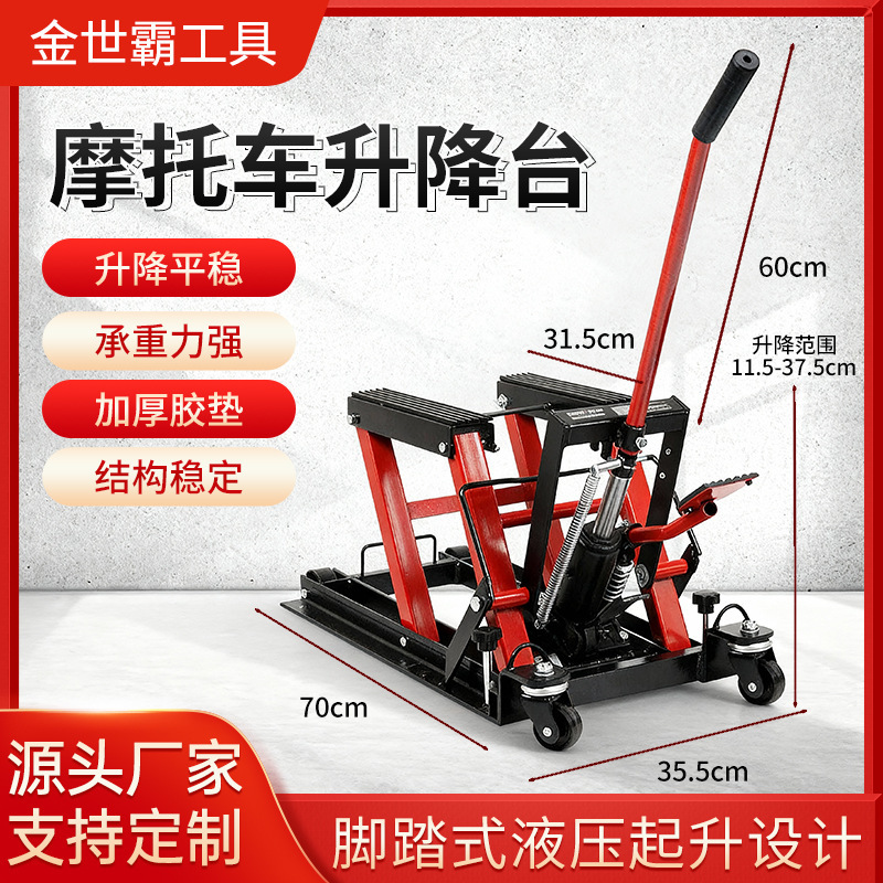 Automobile locomotive bracket lift motorcycle lift repair table double scissor hydraulic motorcycle lift table