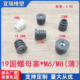 19圆螺母塞（薄）*M6圆形可调管塞不锈钢管堵头批发圆形螺母塞塑