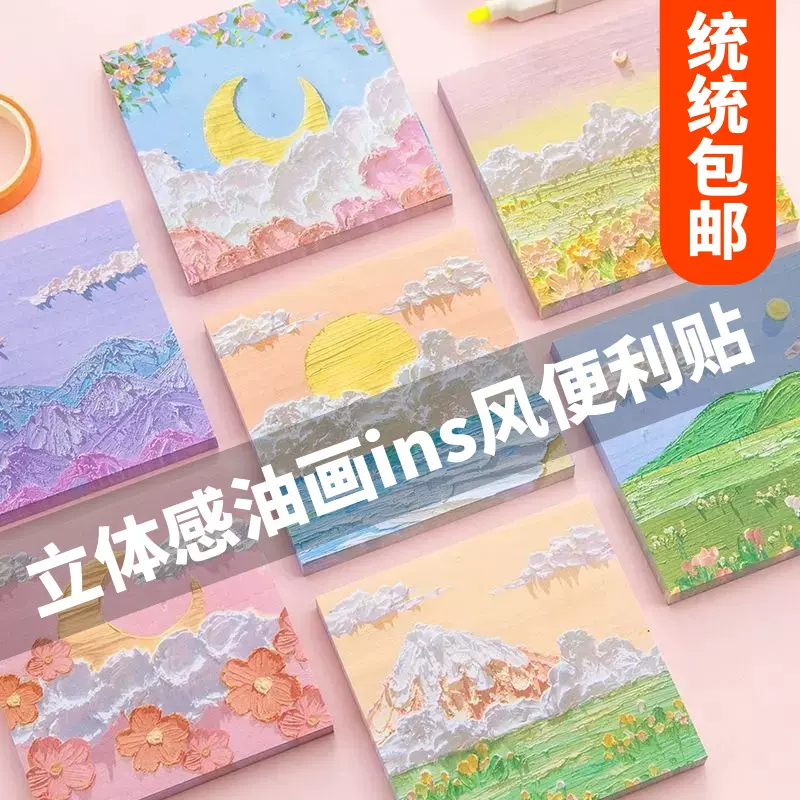 立体感油画棒便利贴高颜值ins风少女心韩国手账素材有粘性便签本