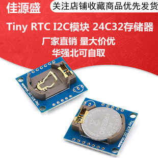 Tiny RTC I2C模块 24C32存储器 DS1307时钟 时钟模块-阿里巴巴