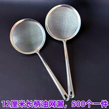 12厘米长柄油网漏 过滤网筛油炸捞勺面粉漏勺  2元店地摊货源