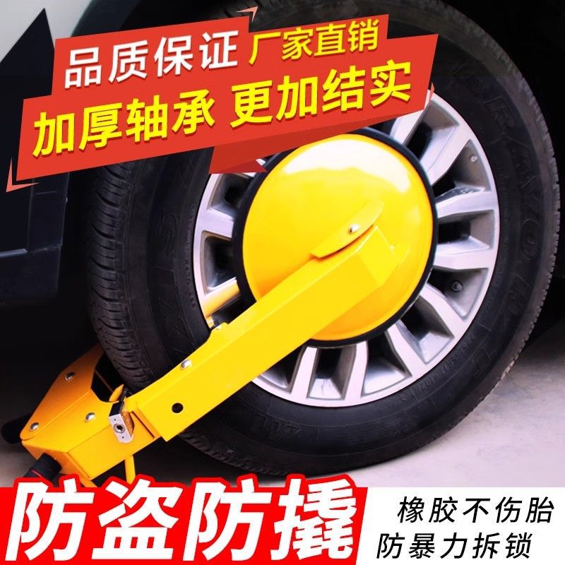 小轿车物业加厚吸盘式防盗锁车位锁地锁汽车锁轮胎锁车器车轮锁