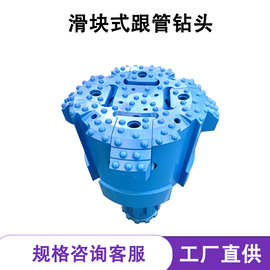 滑块式钻头钻具跟管孔径146-610mm 工程凿岩破破碎4-16寸冲击器用