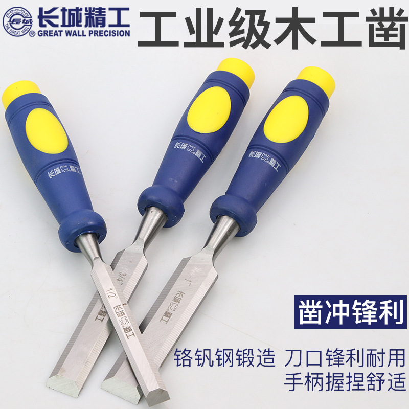 长城精工凿子木工凿特钢凿刀木凿铲木圆半圆扁铲铲刀工具木匠全套