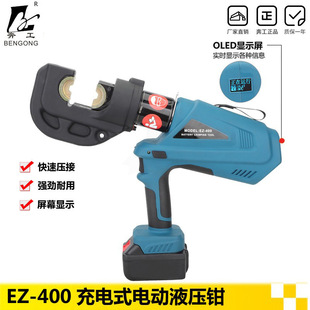 Rechargeable hydraulic pliers digital display version EZ-400 lithium battery portable crimping pliers 16-400 multifunctional electric pliers