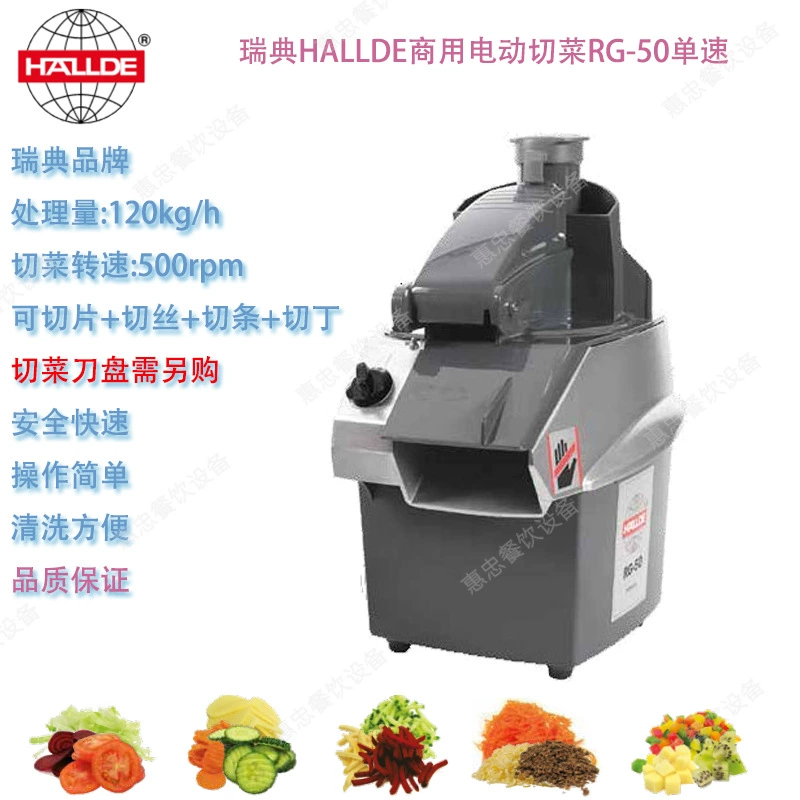 Шведская электрическая овощерезка HALLDE RG-50, коммерческий односкоростной овощерезка и фруктоскорость производительностью 120 кг в час, настольная