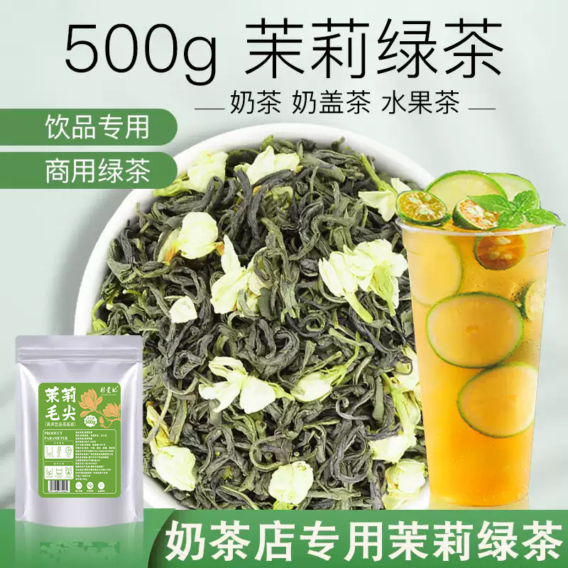 Jasmine Green Tea 500g Jade Jasmine Scented Milk Green Tea Leaves Jasmine Flower Fruit Tea Special Raw Material for Milk Tea Shops