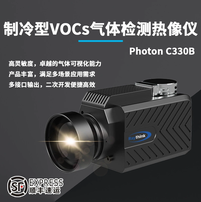 Холодильная камера для обнаружения газа VOCs тепловизионная камера C330B Нефтехимический газовый транспорт Экологический мониторинг
