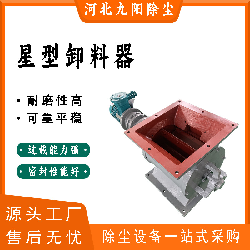 安徽机电行业防爆星型卸料器 YJD-16A方口卸灰阀 300*300耐磨卸料