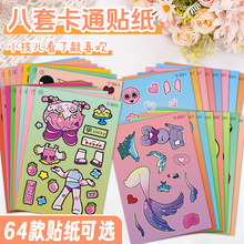 (B大合集)韩系nis节奏盒子换脸贴纸可爱换装换衣贴女孩玩卡通创意