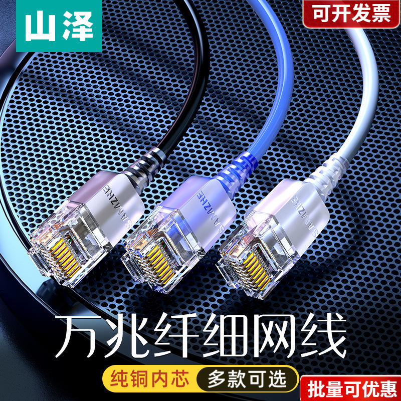 Yamazawa Super Class 6 Network Cables 10 Gigabit Fine Home Connection Router Computer Broadband Line Portable High-Speed Network Jumper