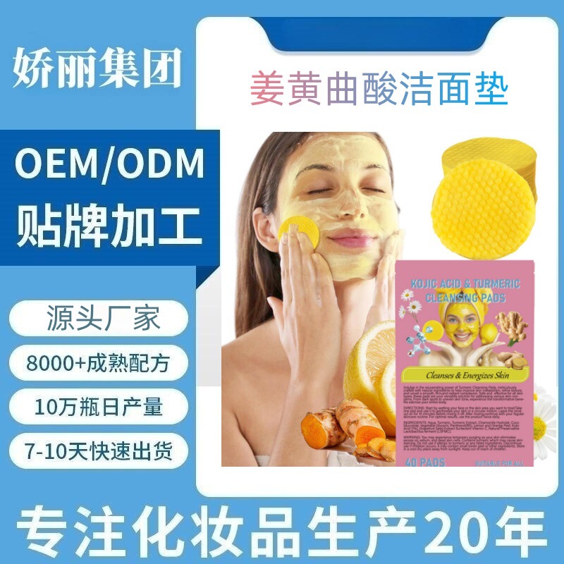 Foreign trade factory all English turmeric kojic acid exfoliating sponge cleansing pad 0EM cross-border cleansing skin care products explosions