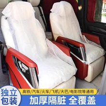 一次性座椅套动车高铁无纺布座位套火车飞机大巴隔脏防尘防护座垫