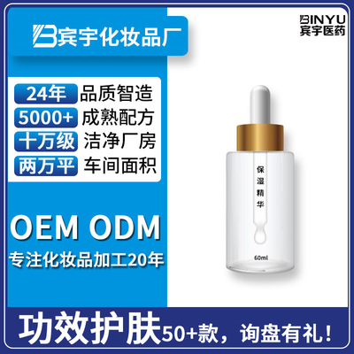 保湿精华OEM精华液60ml提亮肤色抗糖化补水保湿面部精华原液订购|ms