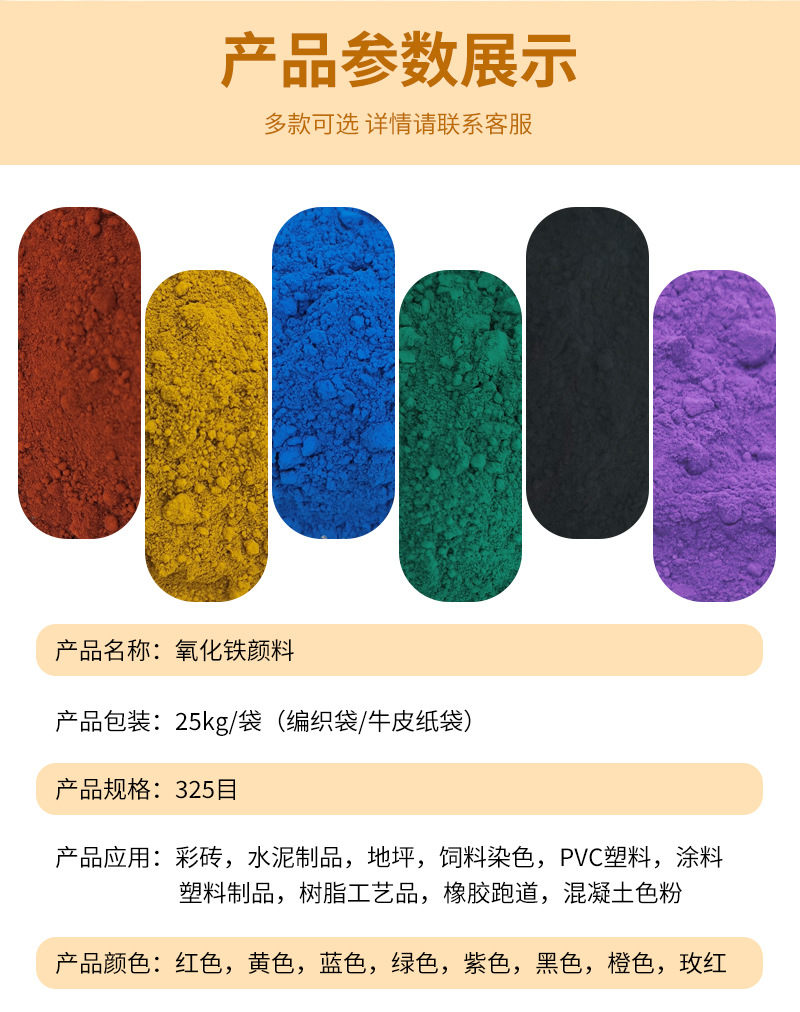 氧化铁颜料_06
