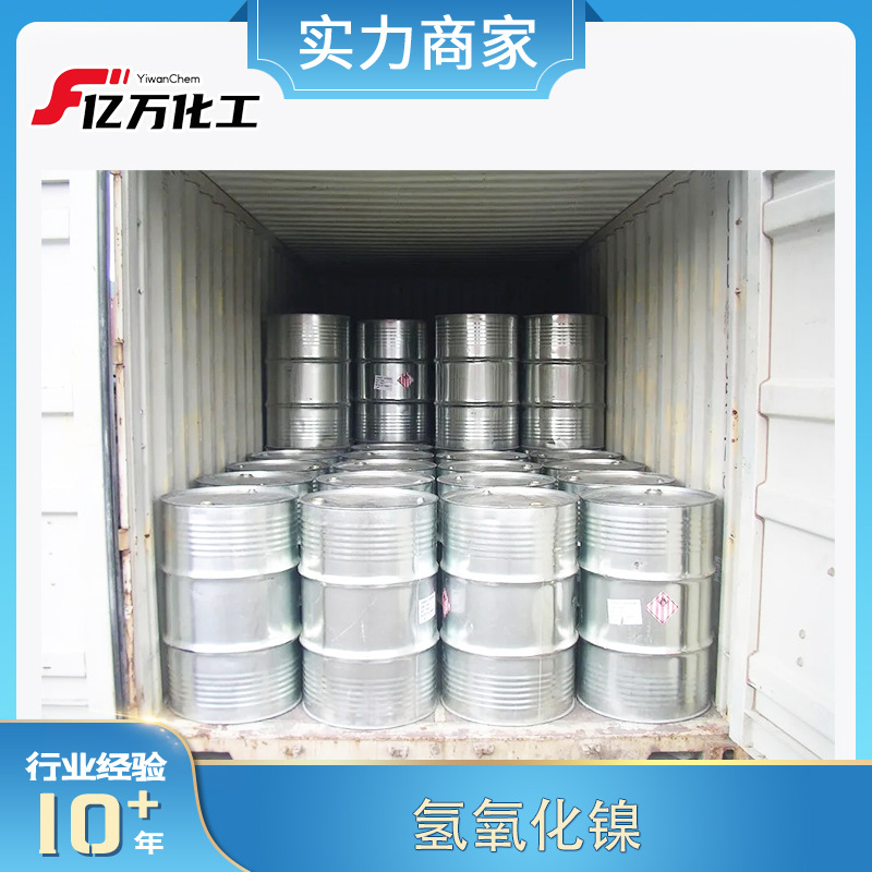 氢氧化镍Nickel(II) hydroxide