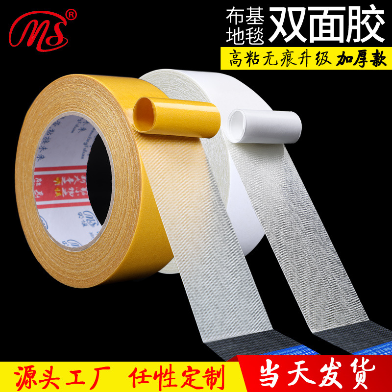 工厂直销 强力布基双面胶带 高粘地毯双面胶带 展会婚庆舞台专用