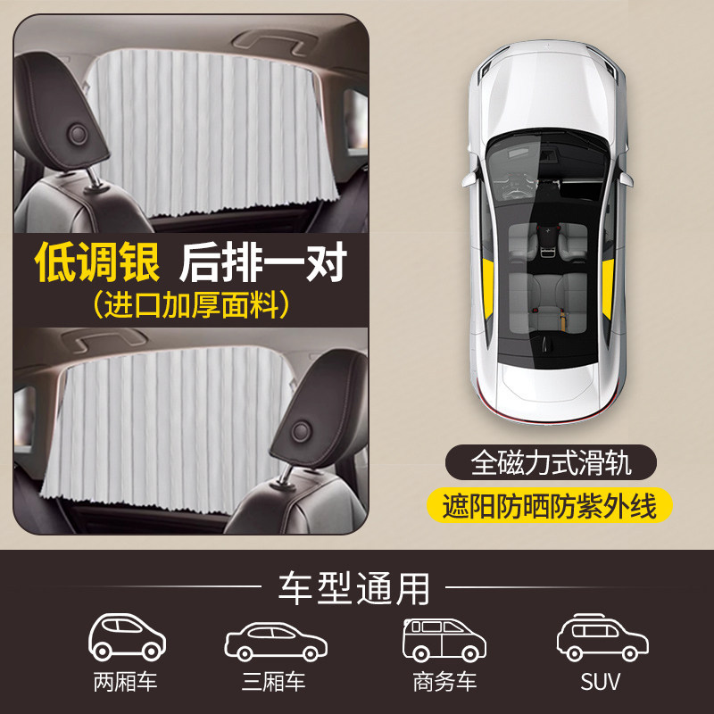 Qìchē – Car curtains magnetic - silver-rear-row-pairimported-thickened-fabricfull-magnetic-rail-strapsunshade-all-car-models