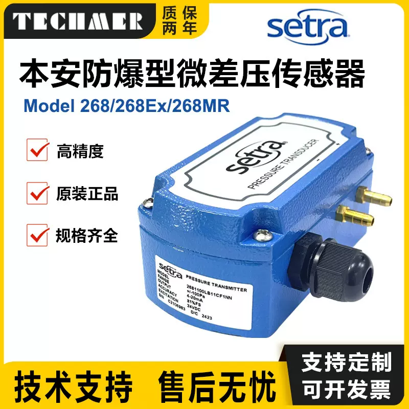 美国西特变送器 Setra268-268Ex-268MR本安防爆型微差压传感器