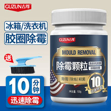 [100g]滚筒洗衣机胶圈除霉剂家用冰箱胶条霉斑密封圈颗粒