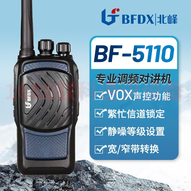Beifeng 5110S Long-Range Professional Commercial High-Power Outdoor Self-Driving Tour Handheld Radio