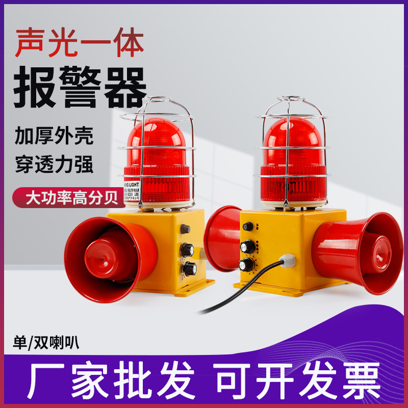 STSG-22S防撞声光语音报警器 SHD2L室外带网罩双喇叭语音报警器