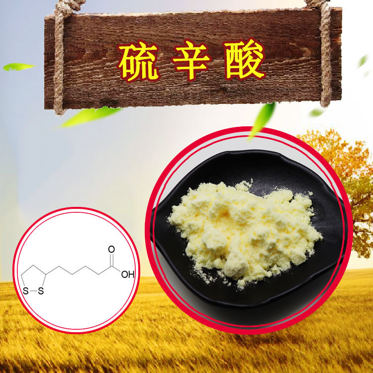 α-硫辛酸99%回购率多DL-硫辛酸100g/袋品质可靠阿尔法硫辛酸