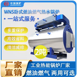 中锅工业燃油热水锅炉烧柴油轻油热水锅炉医药化工烘干食品用锅炉