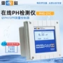 上海工业ph在线监测仪