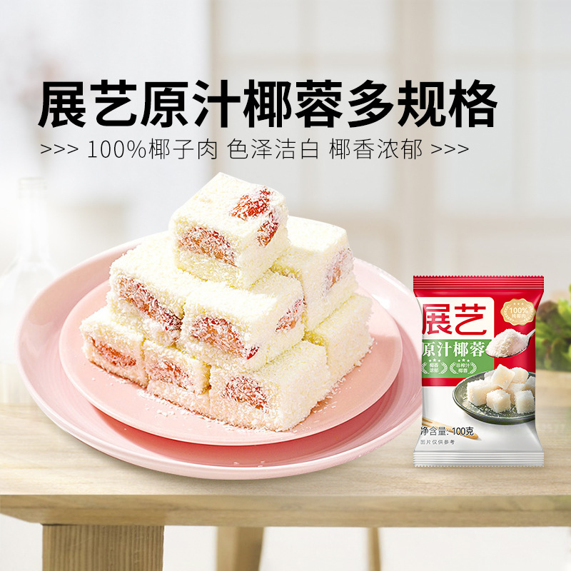 展艺椰蓉椰丝奶油小方面包糯米糍椰碎椰浆烘焙专用粉家用月饼原料