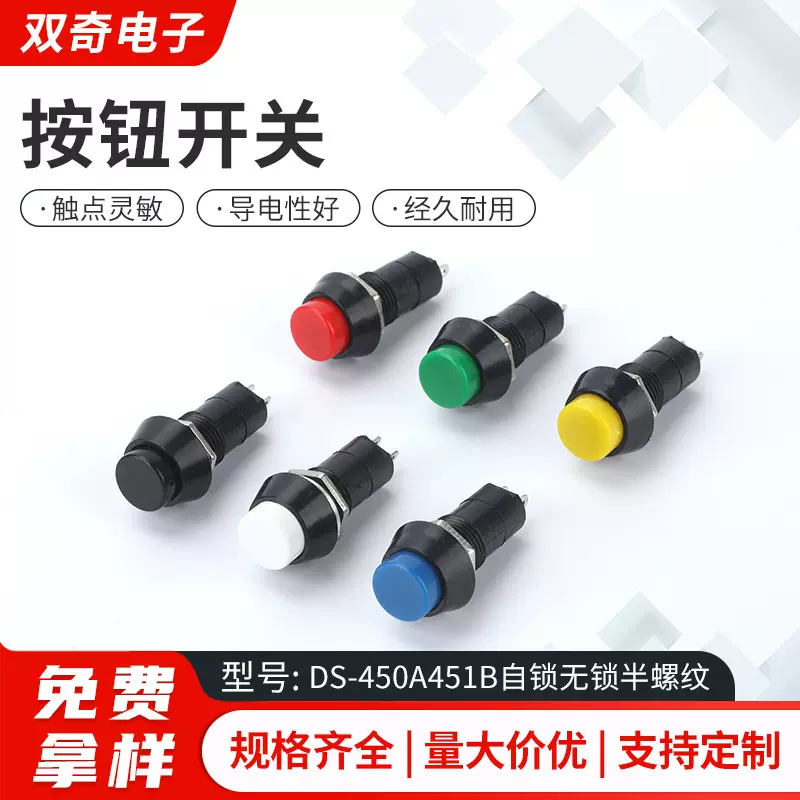 按钮开关  450A 451B自锁无锁圆形半螺电源按钮开关