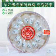工厂孕级干挑燕窝干盏鲜炖燕盏印尼CAIQ溯源码燕窝滋补品批发代发