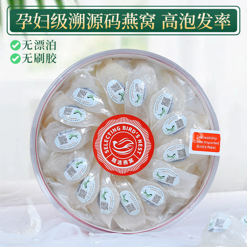 工厂孕级干挑燕窝干盏鲜炖燕盏印尼CAIQ溯源码燕窝滋补品批发代发