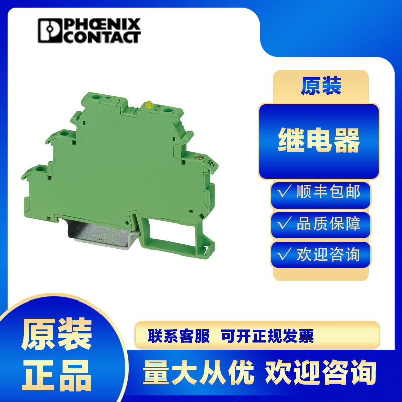 原装正品菲尼克斯固态继电器DEK-OE-5DC/24DC/100KHZ-2964270