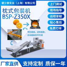 自动枕式机橘子橙子柠檬丑柑石榴血橙水果自动理料包装机