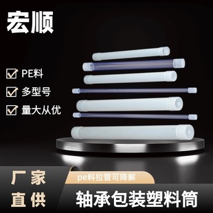 Factory Direct Supply Bearing Packaging Tube Round Pe Material Packaging Translucent Plastic Tube Plastic Hard Tube Thin Tube Wholesale