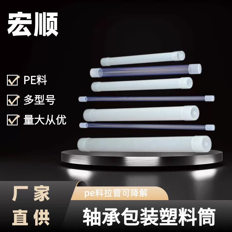 厂家直供轴承包装筒圆形pe料包装半透明塑料筒塑料硬管细管批发