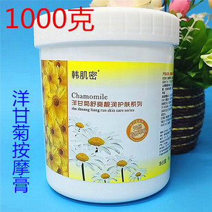 Chamomile hydrating face massage cream massage cream to clean pores dirt garbage beauty salon 1000g