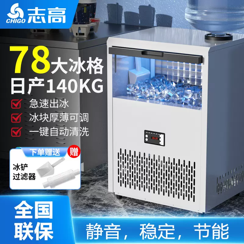 志高制冰机商用小型全自动奶茶店咖啡店酒吧大型大容量方冰冰块机