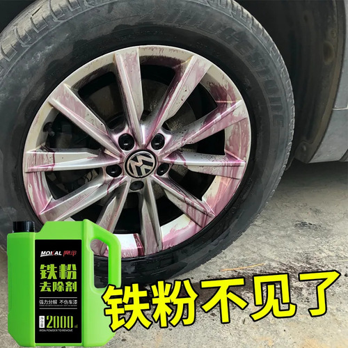 Iron powder remover car cleaning paint rust remover powerful white car exterior strong decontamination