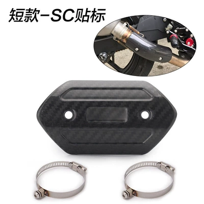 Motorcycle modification exhaust pipe anti-scald cover exhaust carbon fiber anti-high temperature shielding cover carbon fiber insulation cover (Exhaust pipe) - sc-short
