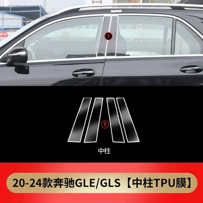 Car interior film, 25 Models of Mercedes-Benz Gls450/Gle350 - 20-25-models-gls-center-pillar-film