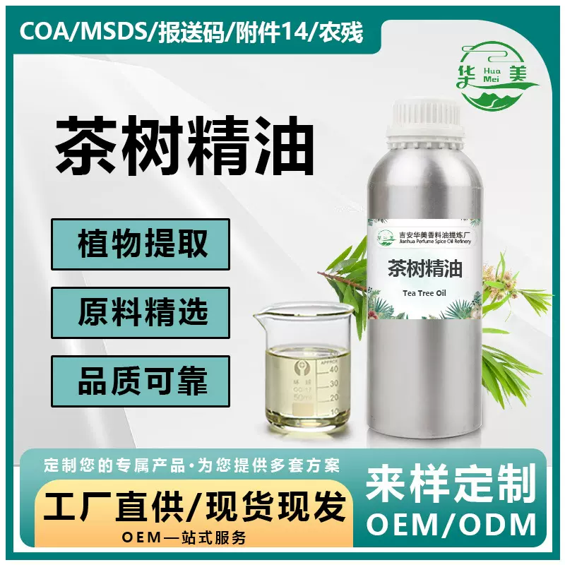 单方精油天然植物萃取茶树精油化妆品用香料原料植物香薰精油