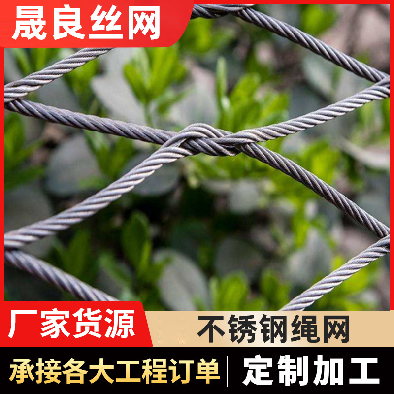 养殖场绿植攀爬绳网 动物园常用隔离防护网 屋顶防坠落卡扣绳网