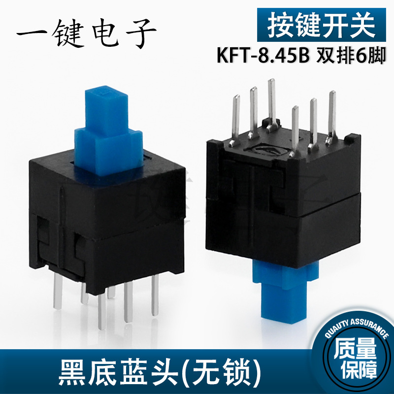 8.5 High-life button six-pin/6-pin double-row 8.45*8.45 self-locking unlocked switch KFT-8.45B 8.5 High-life button six-pin/6-pin double-row 8.45*8.45 self-locking unlocked switch KFT-8.45B
