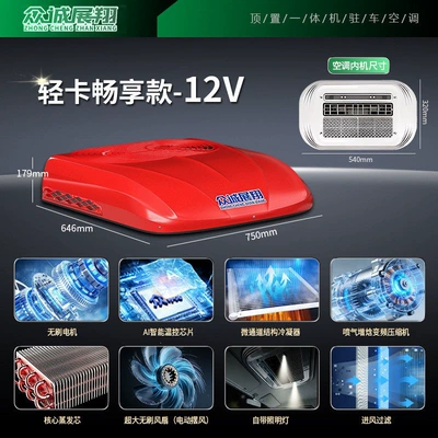 Zhongcheng Parking Air Conditioner for: Automotive air conditioning - zhongcheng-zhanxiang-light-truck-all-in-one-machine-enjoy-edition-red-12v