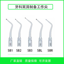 牙科洁牙机工作尖SB1 SB2口腔 窝洞制备洁牙机手柄工作尖啄木鸟