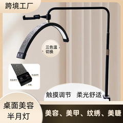 新しい 20inch 24inch タッチ半月ランプ LED 美容ランプ 3 色温度湾曲したデスクトップマニキュアランプ補助光